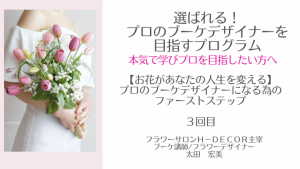 造花ブーケ スタイリング フォト ブーケレッスン ブーケデザイナー